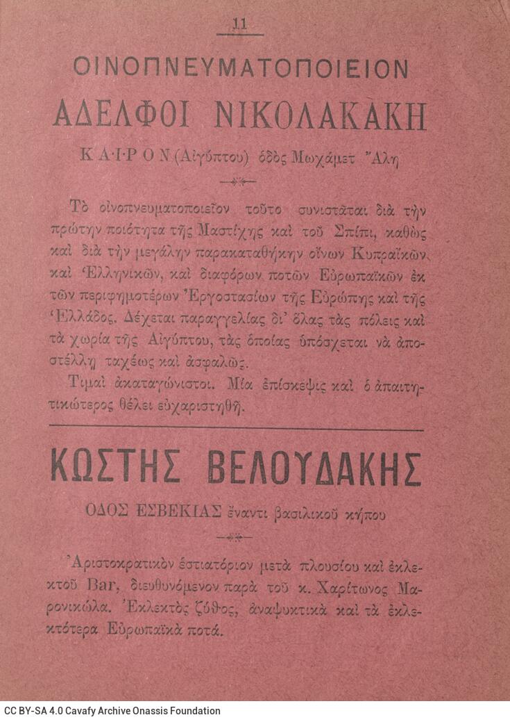 18,5 x 13 εκ. 18 σ. χ.α. + 328 σ. + 68 σ. + 96 σ. παραρτήματος + 2 σ. χ.α., όπου στο verso το